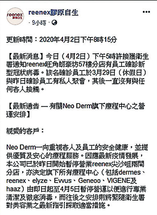 其中一家有職員染疫的美容院發佈停業公告。 fb圖片