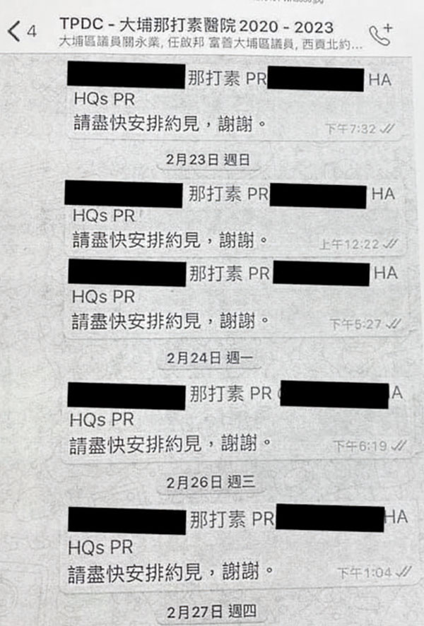 ■有人散播區議員同那打素公關�儭s組對話截圖。 fb圖片