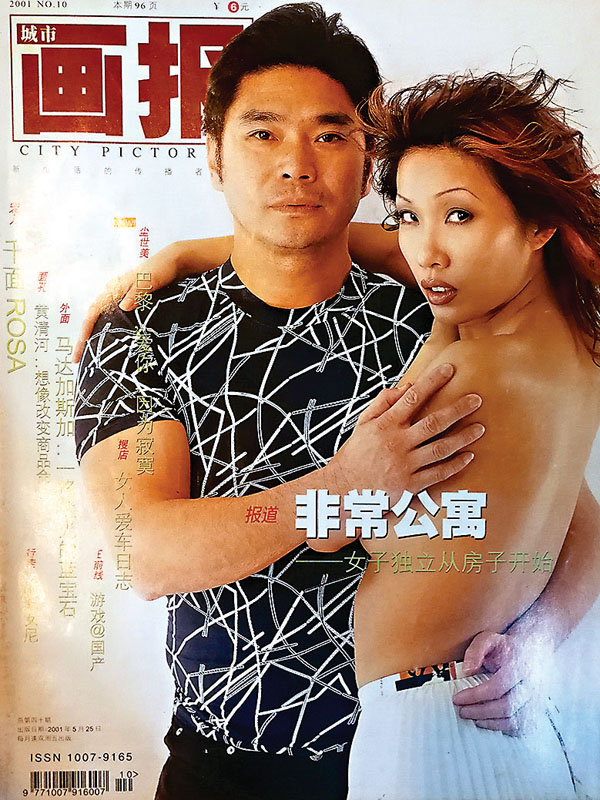 ■2001年周末畫報封面人物：香港設計師鄧達智、模特兒Rosa。作者供圖
