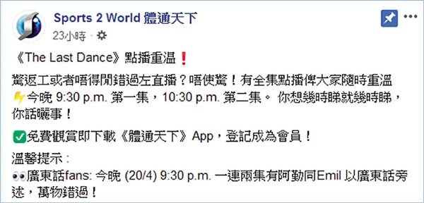■ 球迷可從體通天下平台觀看。 體通天下Facebook截圖