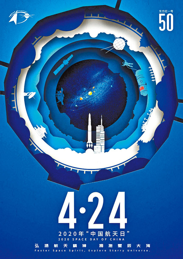 ■2020年中國航天日海報。 受訪者供圖