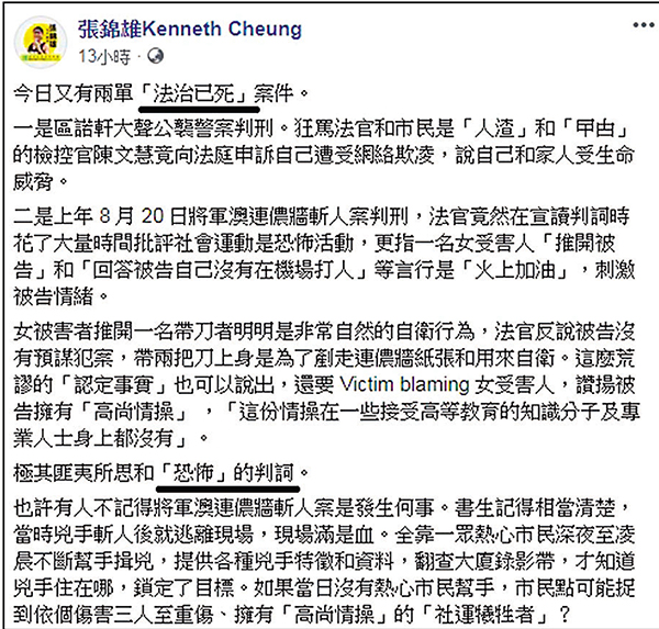 ■張錦雄聲言「法治已死」。 fb截圖