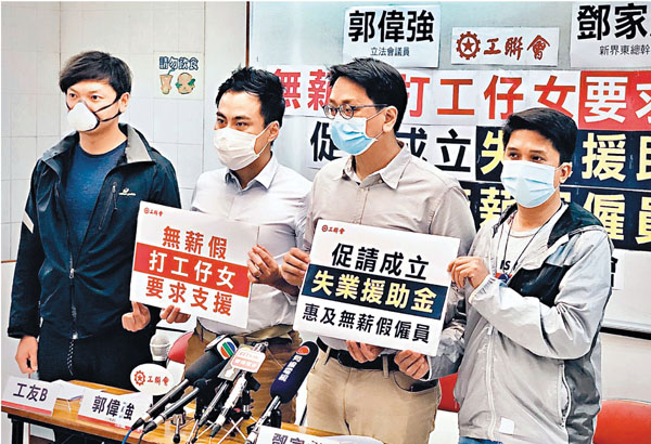 ■ 郭偉強（左二）、鄧家彪（右二）、工會代表張先生（右一）要求特區政府成立惠及無薪假僱員的失業援助金。 香港文匯報記者  攝