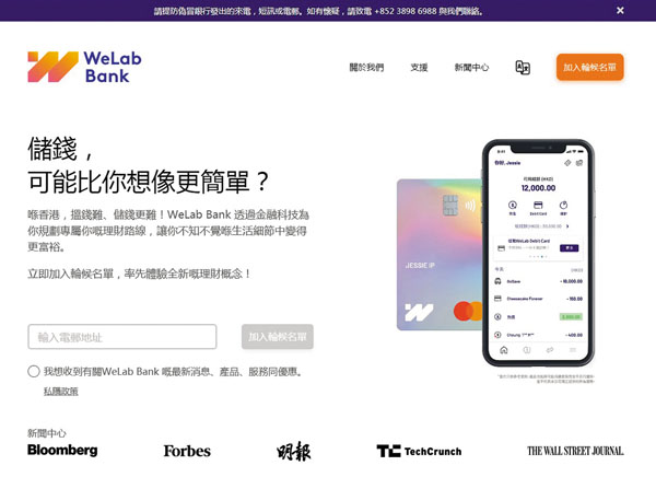 ■虛擬銀行WeLab Bank邀請約2,000人參與試業。網上截圖