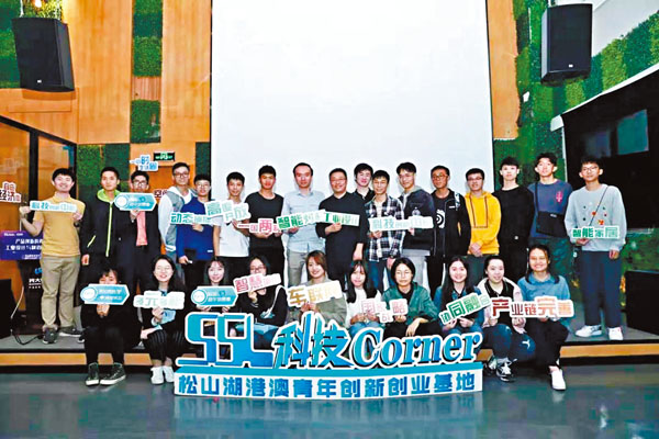 ■東莞松山湖港澳青年創新創業基地吸引不少港澳項目進駐。 受訪者供圖