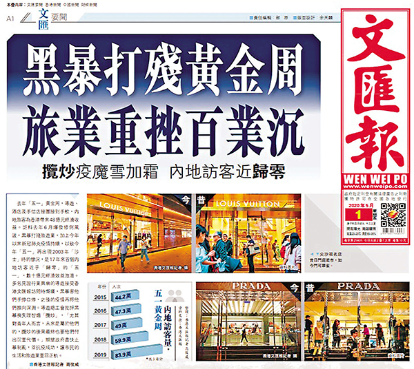 ■香港文匯報5月1日的頭版新聞以《黑暴打殘黃金周，旅業重挫百業沉》為題的原有報道。文匯報pdf版截圖