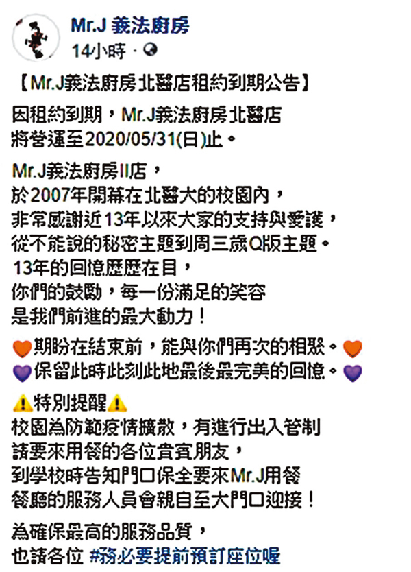 ■ 周杰倫Mr.J餐廳發出停業公告。