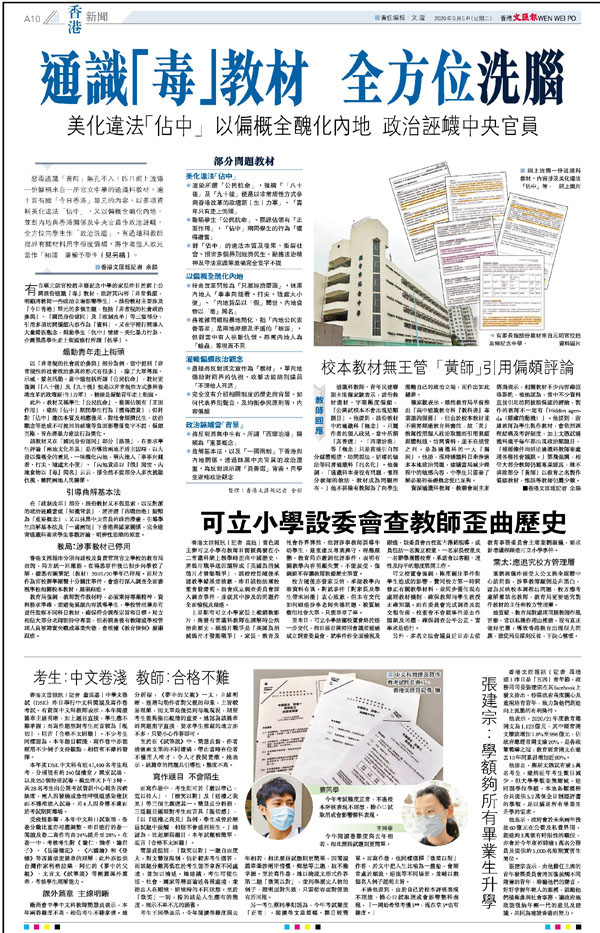 ■香港文匯報5月5日A10版率先報道趙聿修紀念中學製作通識「毒」教材，美化違法「佔中」。
