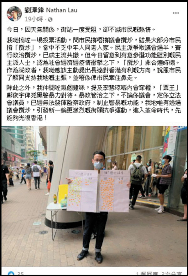 ■劉澤鋒所謂「大部分市民」的投票結果。  fb圖片