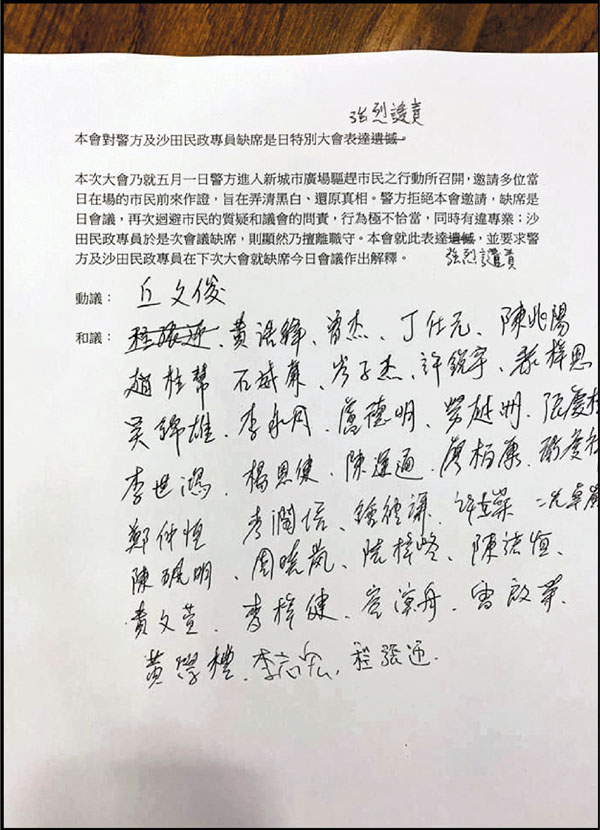 ■程張迎不滿有人擅自寫下其名字，惟劃去後竟被要求「解釋原因」。 「沙田區政」fb圖片