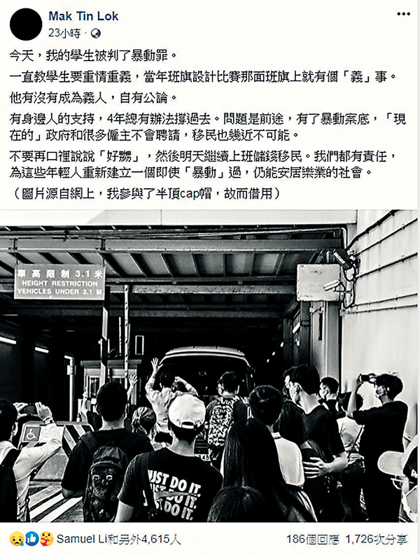 ■麥姓男子昨日稱，自己的學生被判暴動罪，要求社會為年輕人建一個暴動後仍能「安居樂業」的社會。 fb截圖