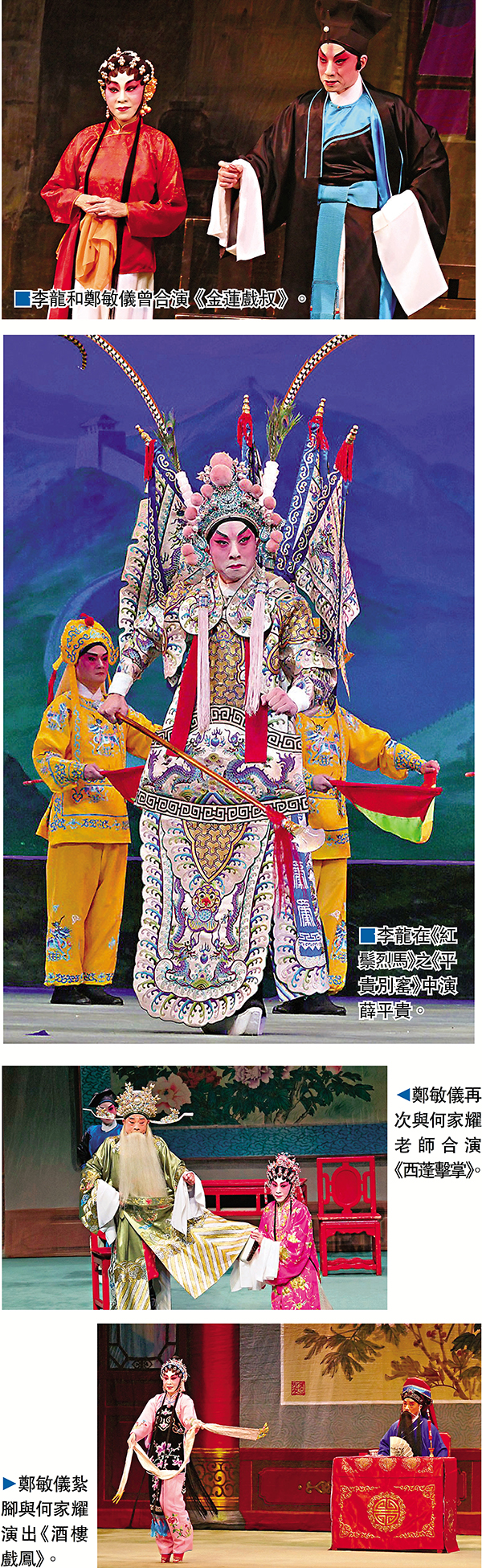 鄭敏儀夥李龍下月合演《平貴別窯》 - 香港文匯報