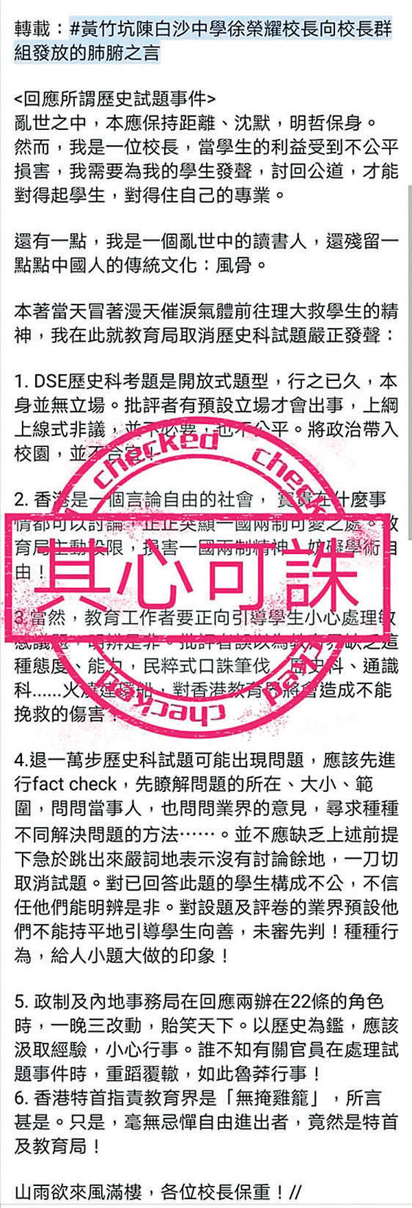 ■網上流傳一篇據稱出自徐榮耀的文章，反對取消該道冷血試題。 網上文章截圖