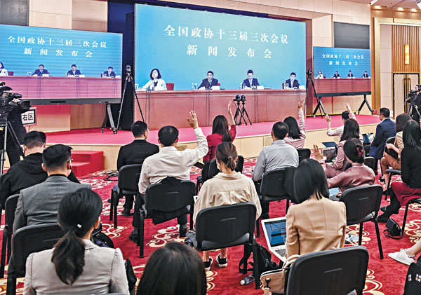 ■ 全國政協十三屆三次會議昨日舉行新聞發佈會。 中新社