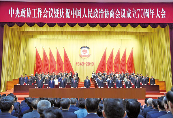 ■2019年 9月20日，中央政協工作會議暨慶祝中國人民政治協商會議成立70周年大會在全國政協禮堂召開。   資料圖片