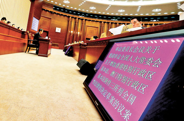 ■基本法訂明全國人大常委會有權對列於附件三的全國性法律作出增減。 資料圖片