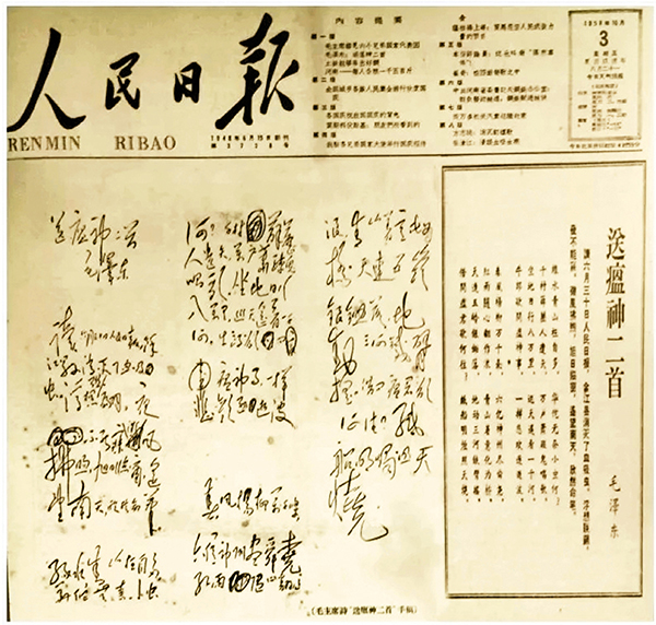 ■《人民日報》刊登毛澤東詩《送瘟神》。 網上圖片