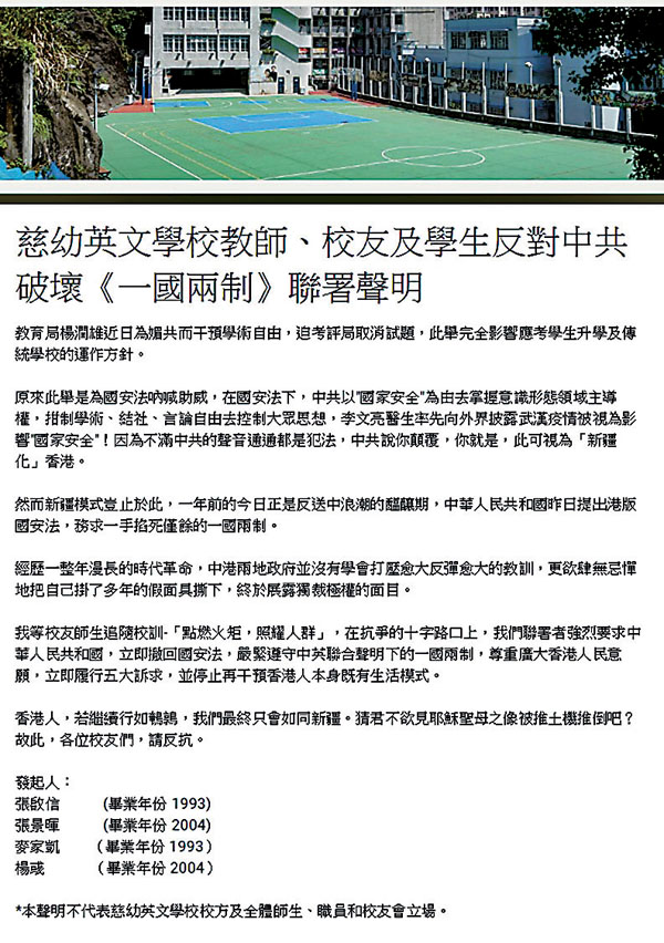 ■有人以校友名義，發起所謂「聯署」，聲稱中央政府破壞「一國兩制」云云。 網上聯署截圖