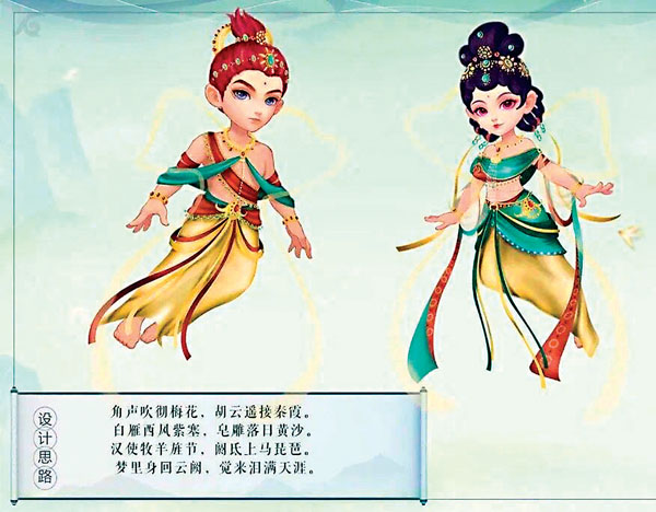 ■《夢幻西遊》遊戲時裝設計中融合敦煌飛天壁畫元素的作品。 《夢幻西遊》官網圖片