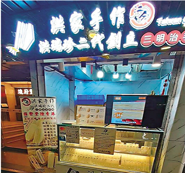 ■「洪家手作──洪瑞珍三明治」昨再多65人疑食物中毒。