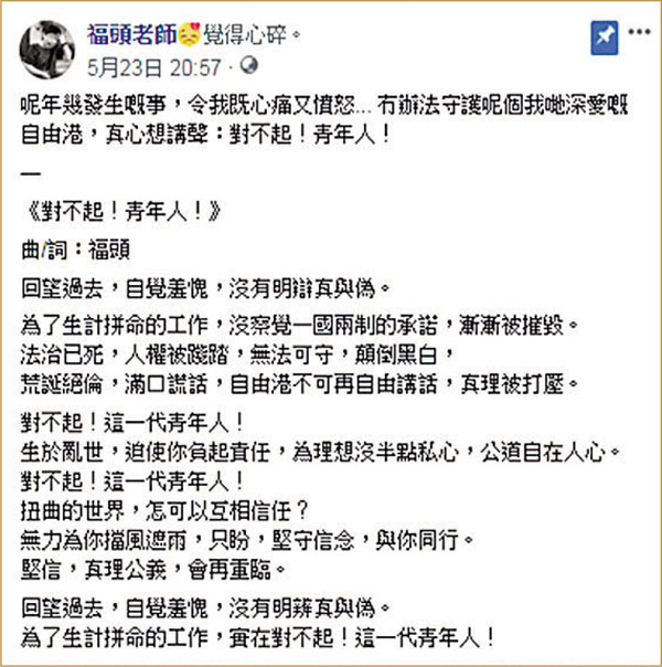 ■「福頭老師」在fb發布其洗腦歌。 「福頭老師」fb截圖