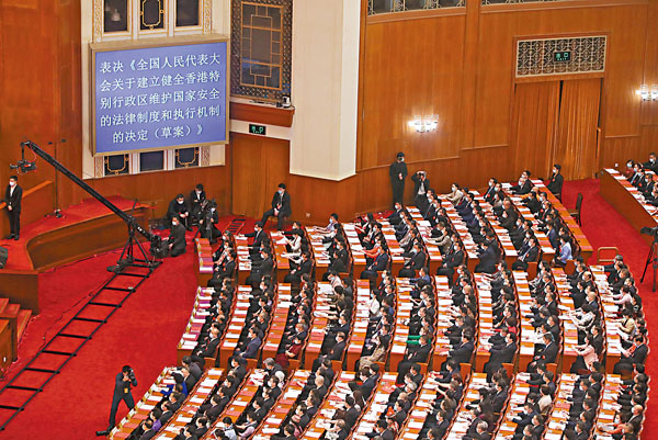 5月28日，第十三屆全國人民代表大會第三次會議在北京人民大會堂舉行閉幕會。會議經表決，通過了《全國人民代表大會關於建立健全香港特別行政區維護國家安全的法律制度和執行機制的決定》。  中新社