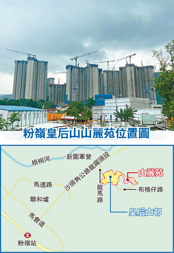■粉嶺皇后山項目極具規模,當中居屋山麗苑可提供逾三千伙。