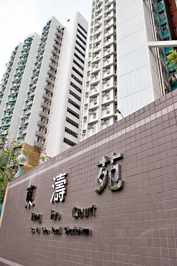 ■筲箕灣東濤苑D座高層單位，近日以未補地價的860萬元沽出，創屋苑未補地價歷史新高。 資料圖片