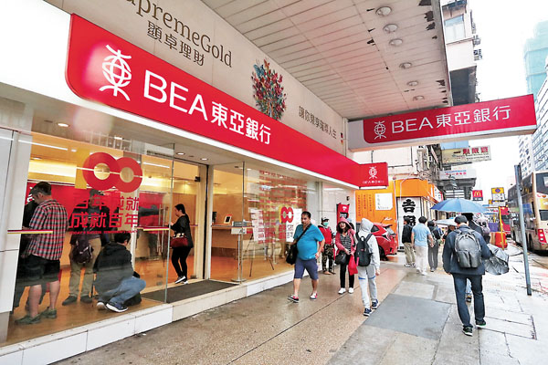 ■有消息指東亞擬出售香港和內地銀行業務，惟該行昨天已發公告否認。 資料圖片