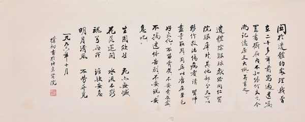 ■《行書自書遺囑卷》 上海博物館供圖