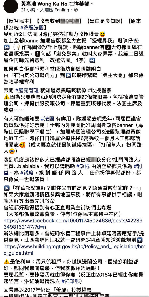■黃嘉浩質疑陳旭明收授權票是別有用心。 黃嘉浩fb截圖