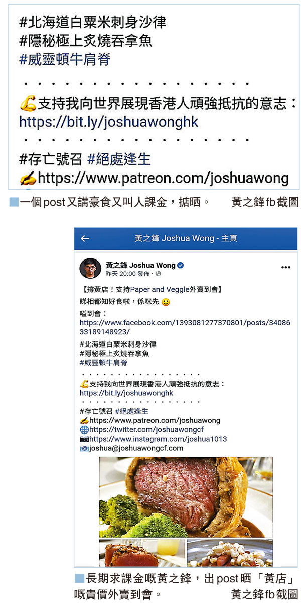■一個post又講豪食又叫人課金，掂晒。 黃之鋒fb截圖