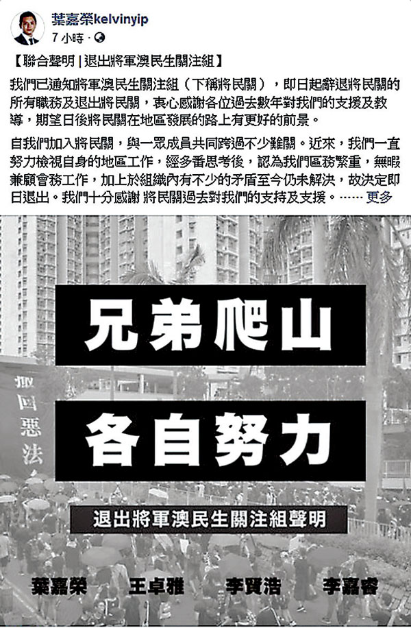 ■「將民關」葉嘉榮、王卓雅、李賢浩和李嘉睿宣布退黨。 fb截圖