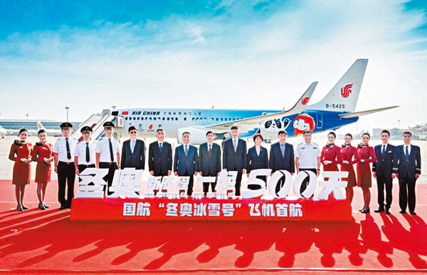 北京冬奧首架彩繪飛機「冬奧冰雪號」首航儀式嘉賓與機組人員合影。 國航供圖