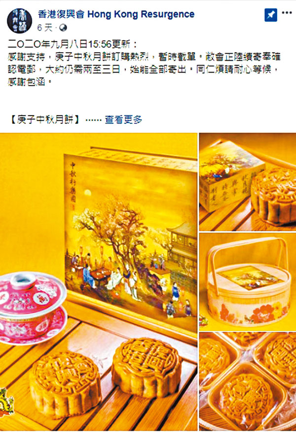 ■傻根嘅「香港復興會」賣月餅,但被踢爆包裝盒係淘寶貨。 「香港復興會」fb截圖