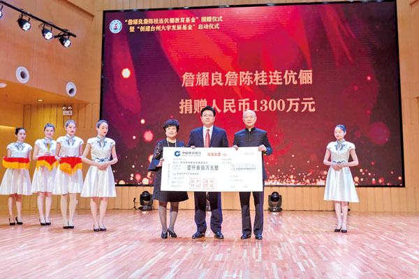 ■詹耀良陳桂連伉儷創立「台州大學發展基金」，並捐贈人民幣1300萬元。