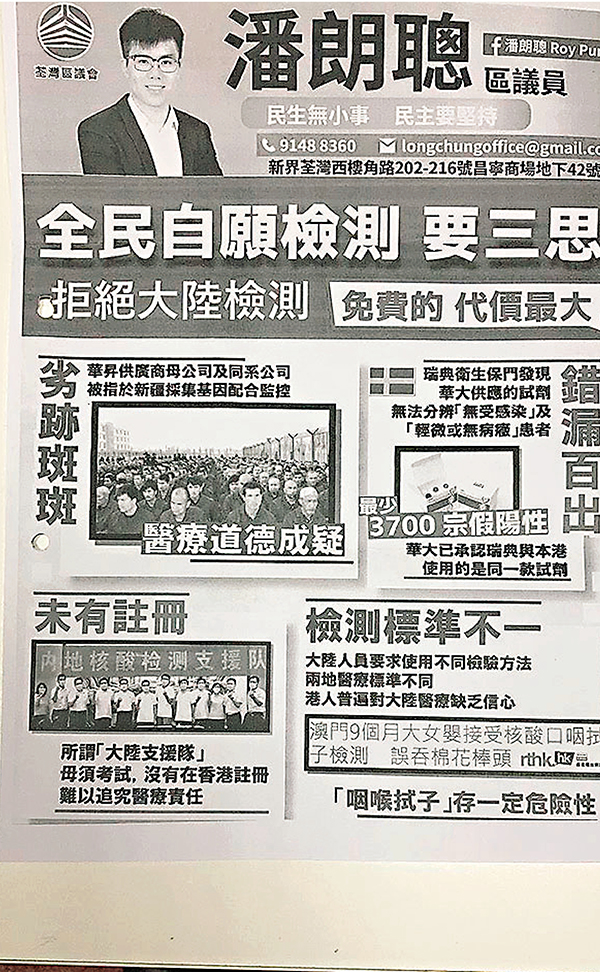 ■林發耿揭潘朗聰在綠楊新邨大堂貼反普檢單張。 受訪者供圖