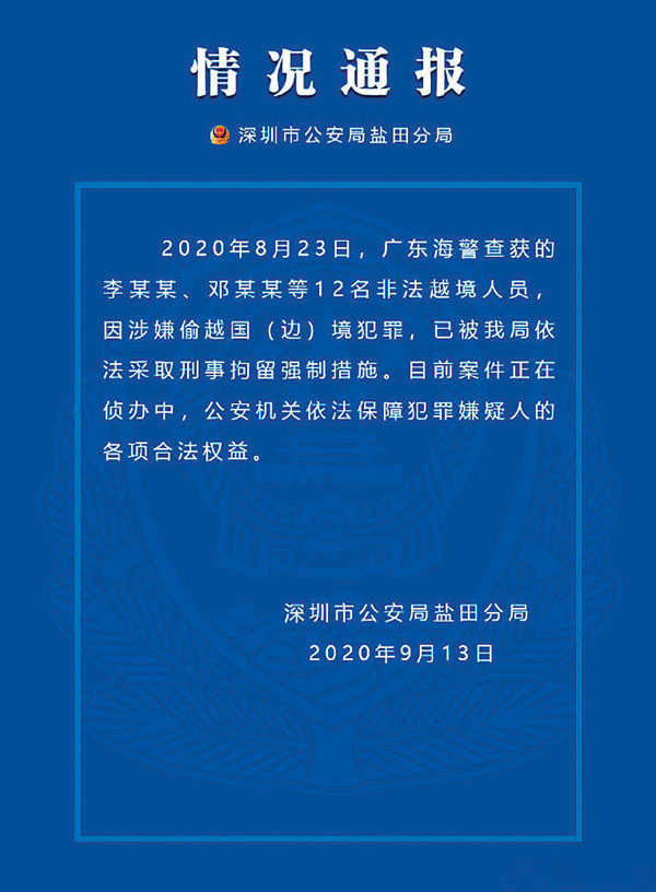 ■深圳市公安局鹽田分局昨對案件發出通報。 網上圖片