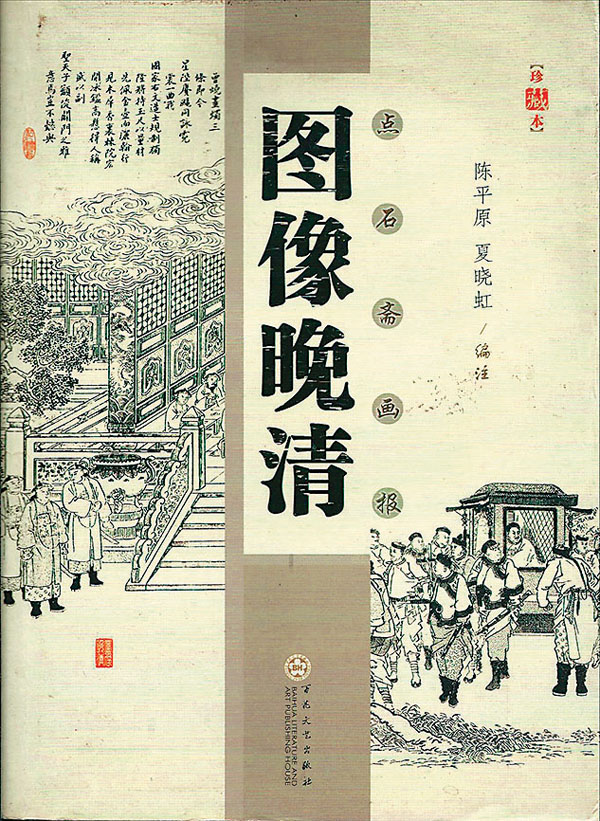 ■時事之畫，今已成史料。 作者供圖