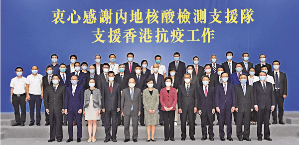 ■9月15日，香港特區政府為內地核酸檢測支援隊舉行歡送儀式。圖為行政長官林鄭月娥（第一排左六）率領一眾特區政府主要官員與國務院港澳辦、中聯辦、國家衞生健康委員會和支援隊的代表在歡送儀式上合照。  中新社