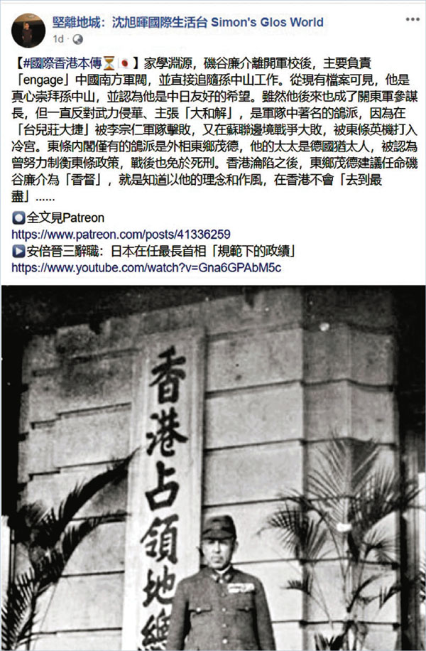 ■沈旭暉稱當年有份侵華的磯谷廉介在香港不會「去到最盡」。 沈旭暉fb截圖