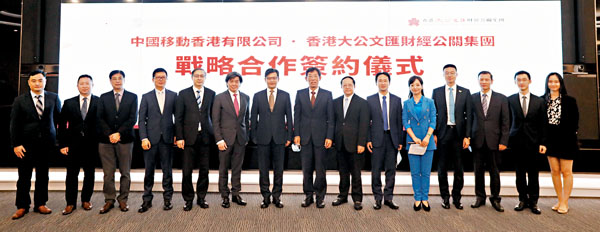 ■ 中國移動香港與香港大公文匯財經公關集團昨簽戰略合作夥伴協議書。香港大公文匯傳媒集團董事長兼香港大公文匯財經公關集團董事長姜在忠、中國移動香港董事長李鋒、香港大公文匯傳媒集團副董事長兼總編輯李大宏、中國移動香港董事兼行政總裁李帆風、香港大公文匯傳媒集團執行總經理兼香港大公文匯財經公關集團副董事長韓紀文，與一眾香港大公文匯傳媒集團及中國移動香港代表出席簽約儀式。香港文匯報記者 攝