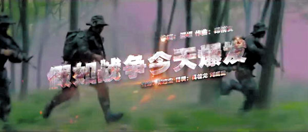 ■ 解放軍東部戰區官方微博昨日發布的MV引起台媒廣泛報道。 網上圖片