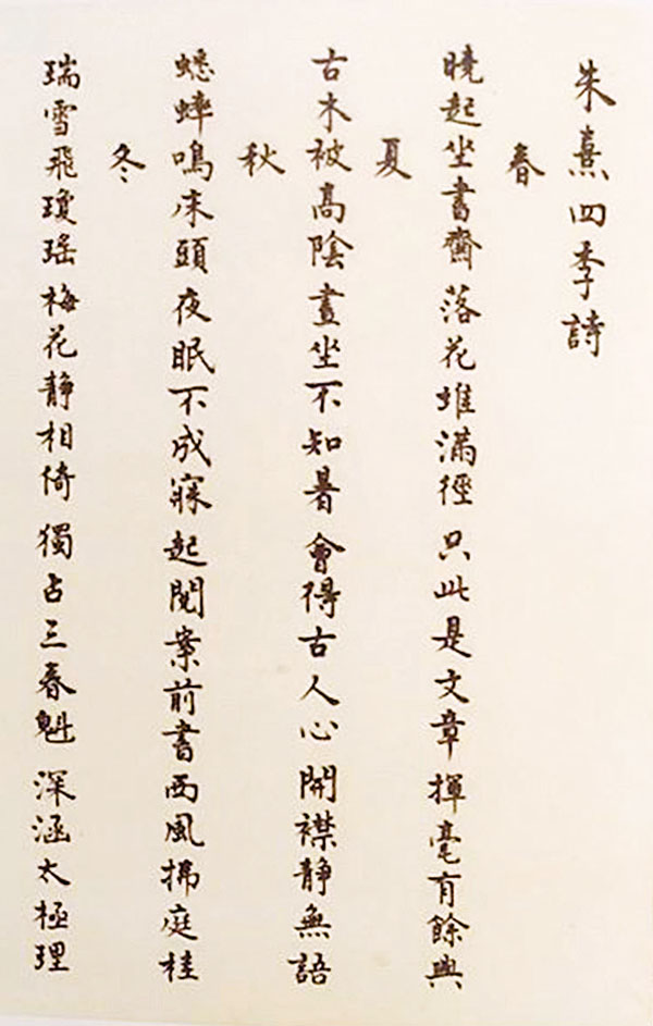 ■楊孫西所寫的楷書「朱熹四季詩」，着重表現用筆的3個秘訣：按、提、頓，並且字體端正、修長，有結構美。 作者供圖