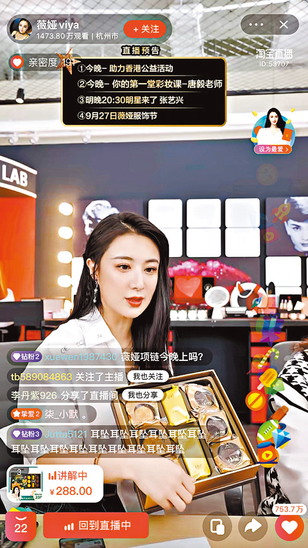 ■薇婭直播間帶貨美心流心月餅。 手機截圖