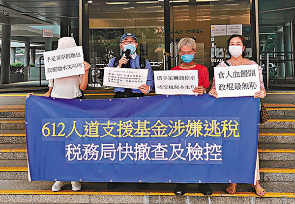 ■市民到稅務大樓請願，要求徹查「612基金」逃稅。