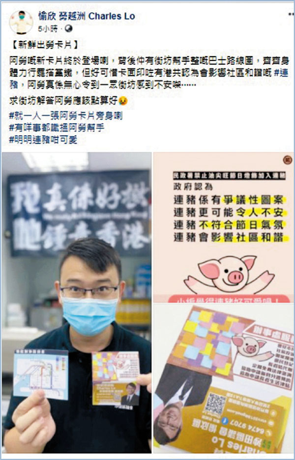 ■勞越洲新印刷的卡片上，同時附有「連登豬」圖案，及「沙田區議會」的字眼及標誌。 勞越洲fb 截圖