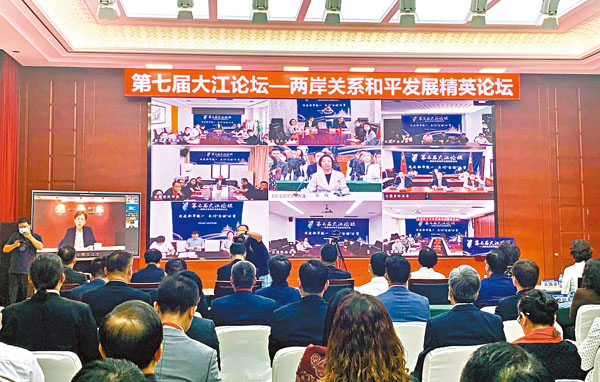 ■第七屆「大江論壇」—兩岸關係和平發展精英論壇9月28日開幕。 中新社