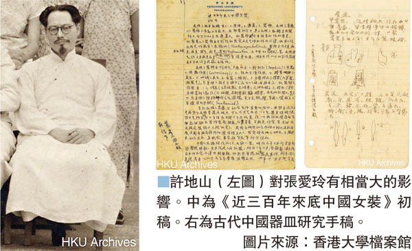 ■許地山（左圖）對張愛玲有相當大的影響。中為《近三百年來底中國女裝》初稿。右為古代中國器皿研究手稿。圖片來源：香港大學檔案館