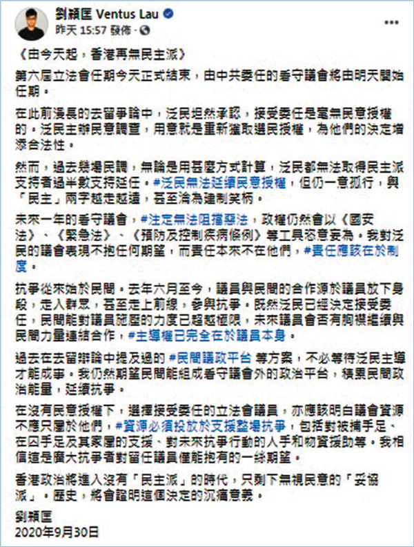 劉頴匡覺得延任嘅「飯民」議員應用議會資源幫助「抗爭」。 劉頴匡fb截圖